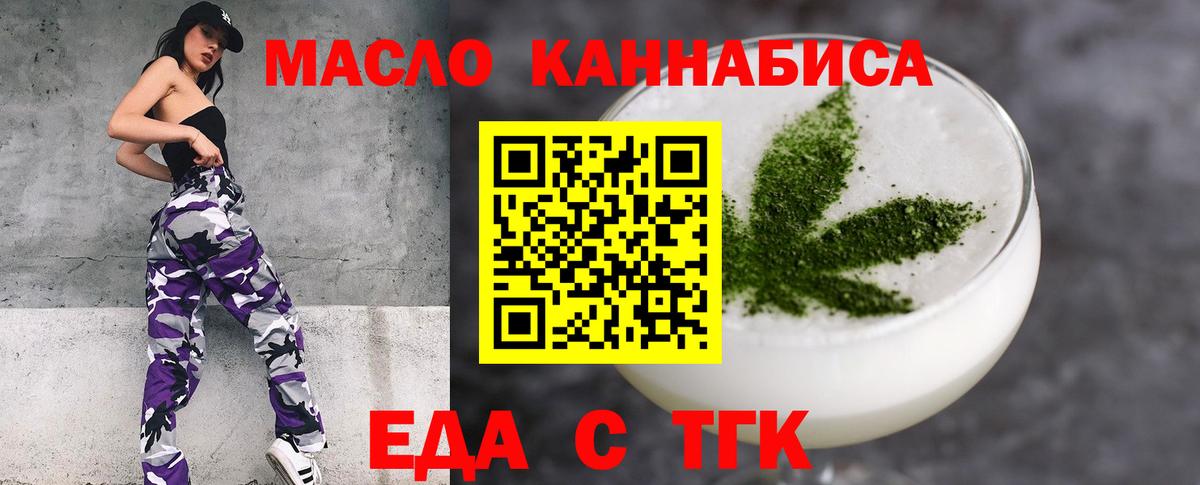 Юрга  Печенье с ТГК марихуана  Вход с VPN 