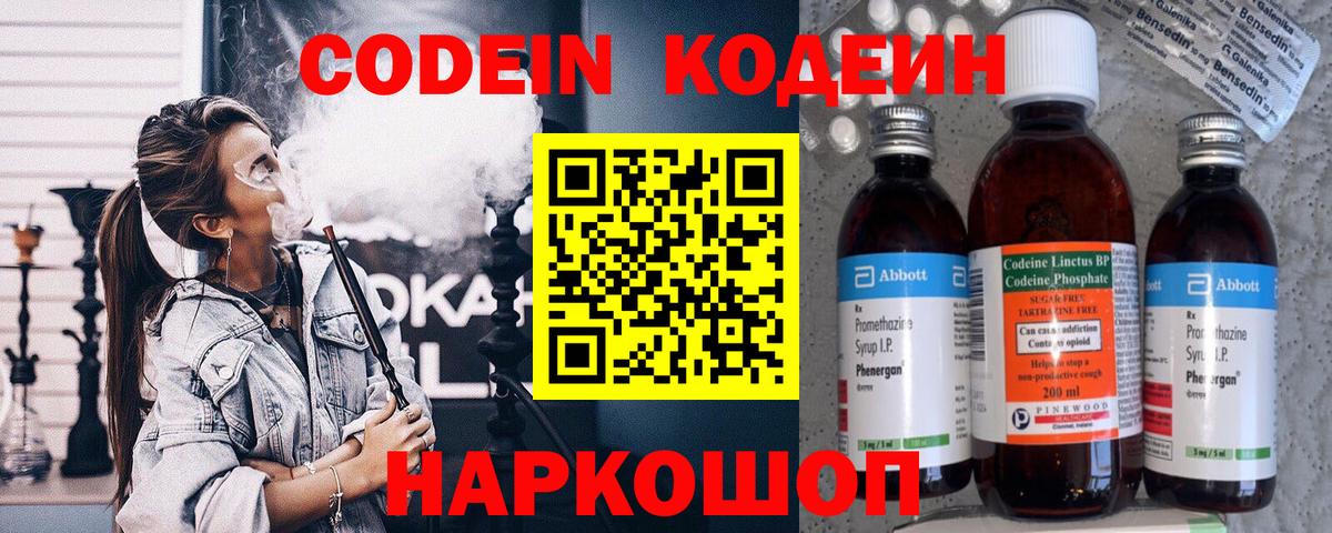 Кодеин напиток Lean (лин) Юрга