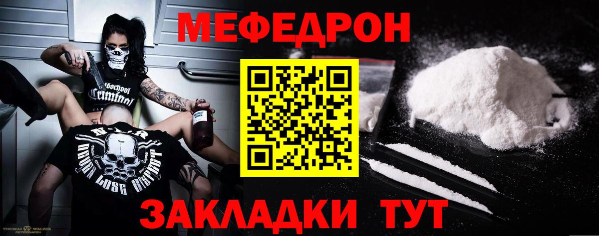 Меф мяу мяу кристаллы Юрга