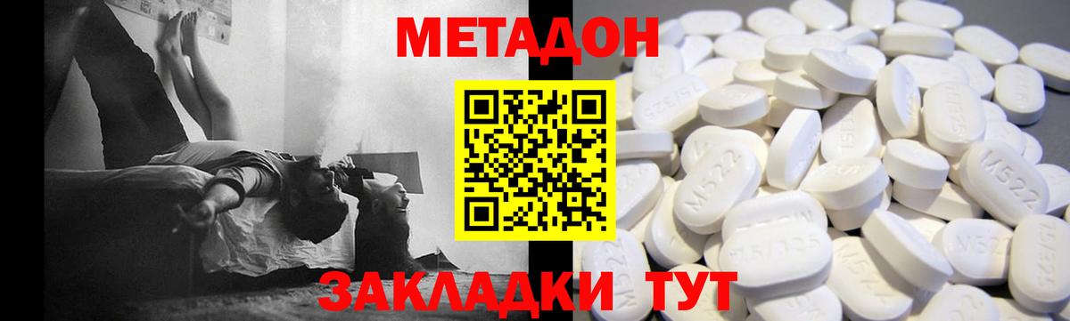 МЕТАДОН methadone Юрга