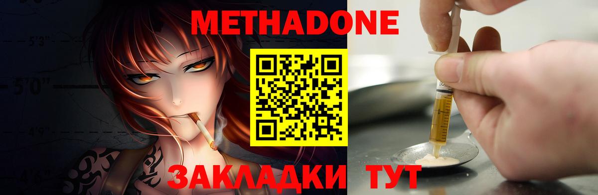 МЕТАДОН мёд  МЕТАДОН кристалл  Вход с VPN  hydra вход  Юрга 
